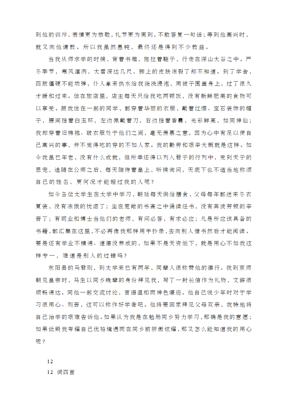 人教部编版九年级语文下册第三单元课文知识点详解.doc第13页