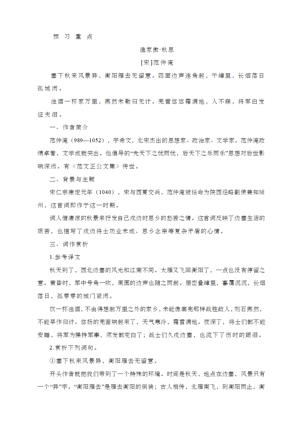 人教部编版九年级语文下册第三单元课文知识点详解.doc第14页