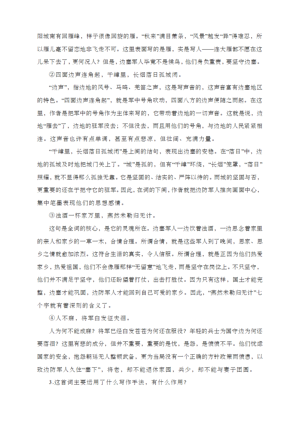 人教部编版九年级语文下册第三单元课文知识点详解.doc第15页