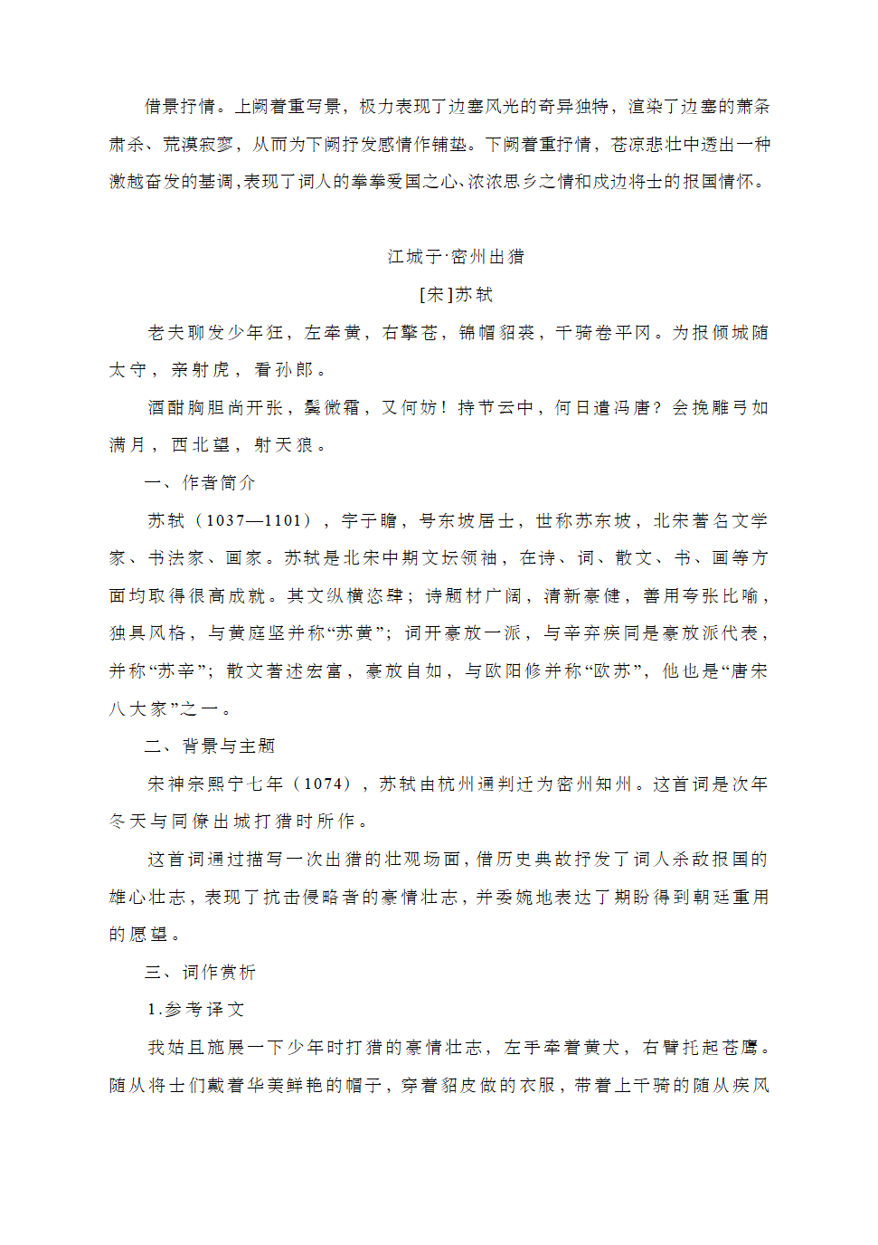 人教部编版九年级语文下册第三单元课文知识点详解.doc第16页