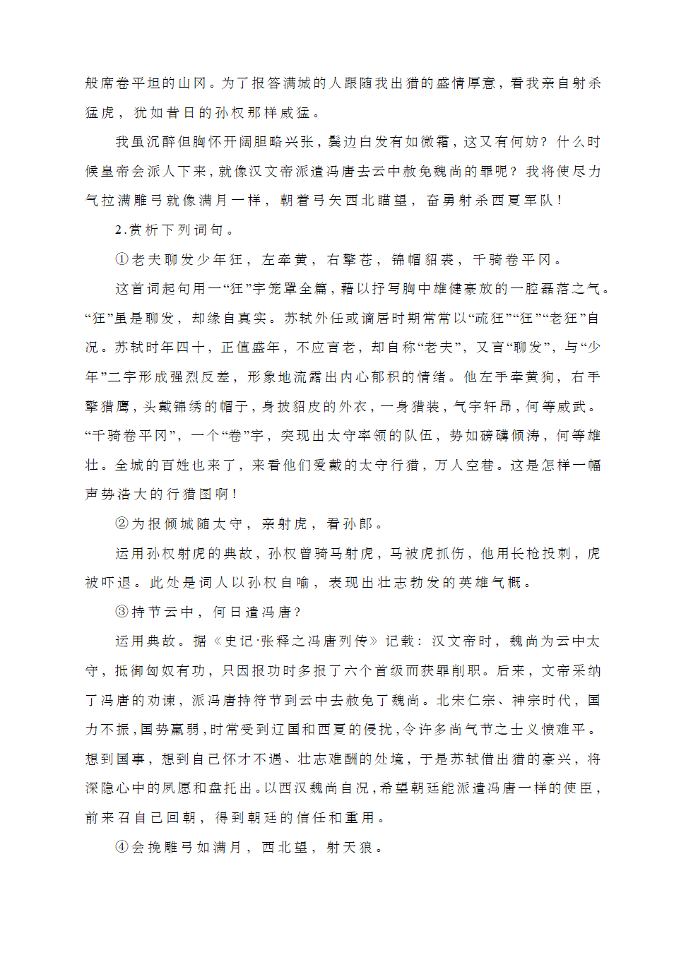 人教部编版九年级语文下册第三单元课文知识点详解.doc第17页