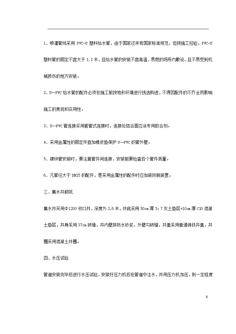 某城市花园环境景观工程施工组织设计.doc第8页