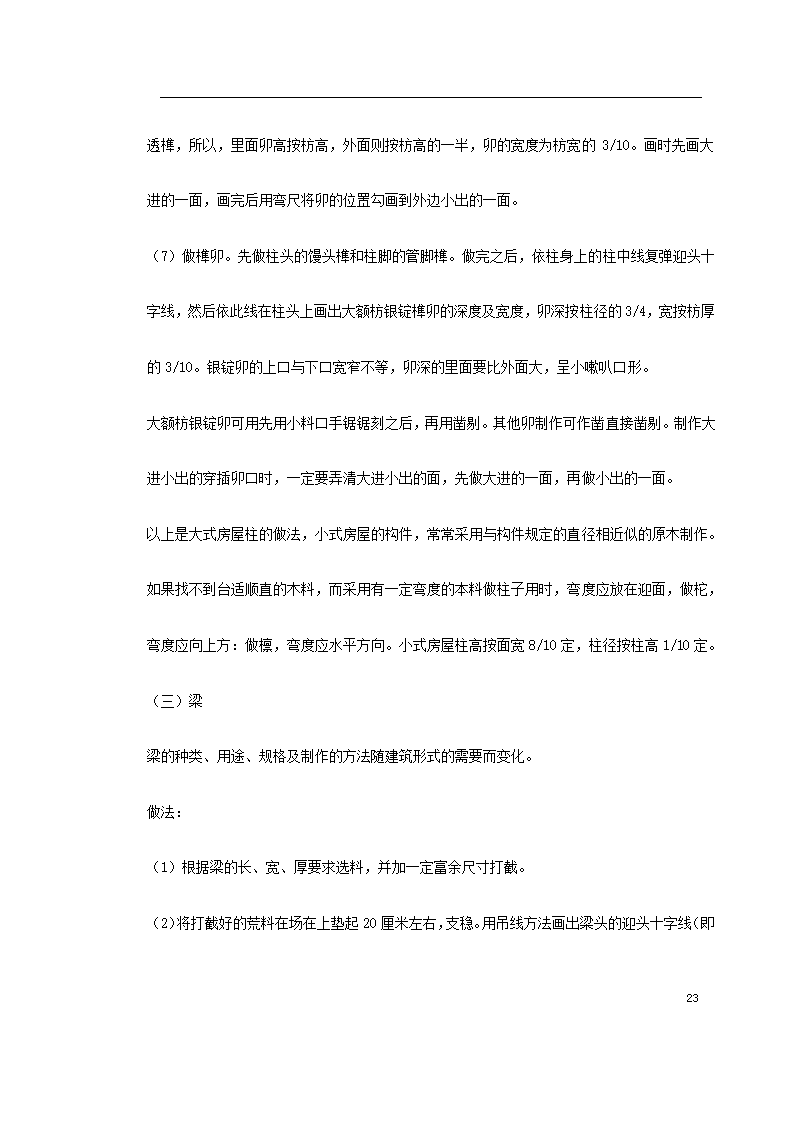 某城市花园环境景观工程施工组织设计.doc第23页