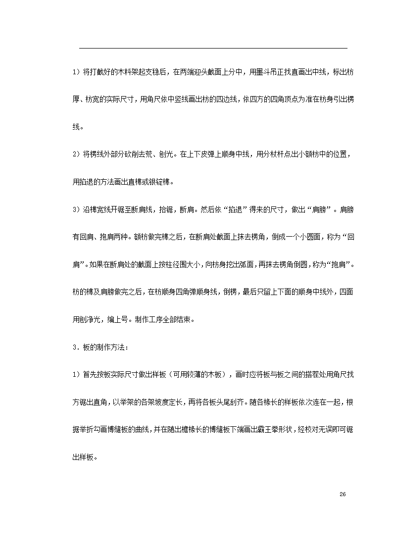 某城市花园环境景观工程施工组织设计.doc第26页