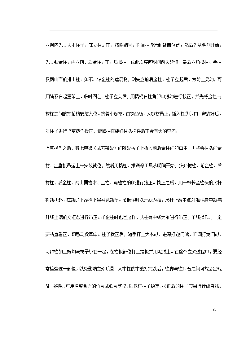 某城市花园环境景观工程施工组织设计.doc第28页