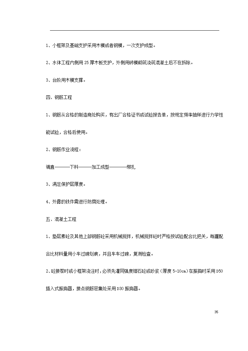 某城市花园环境景观工程施工组织设计.doc第35页