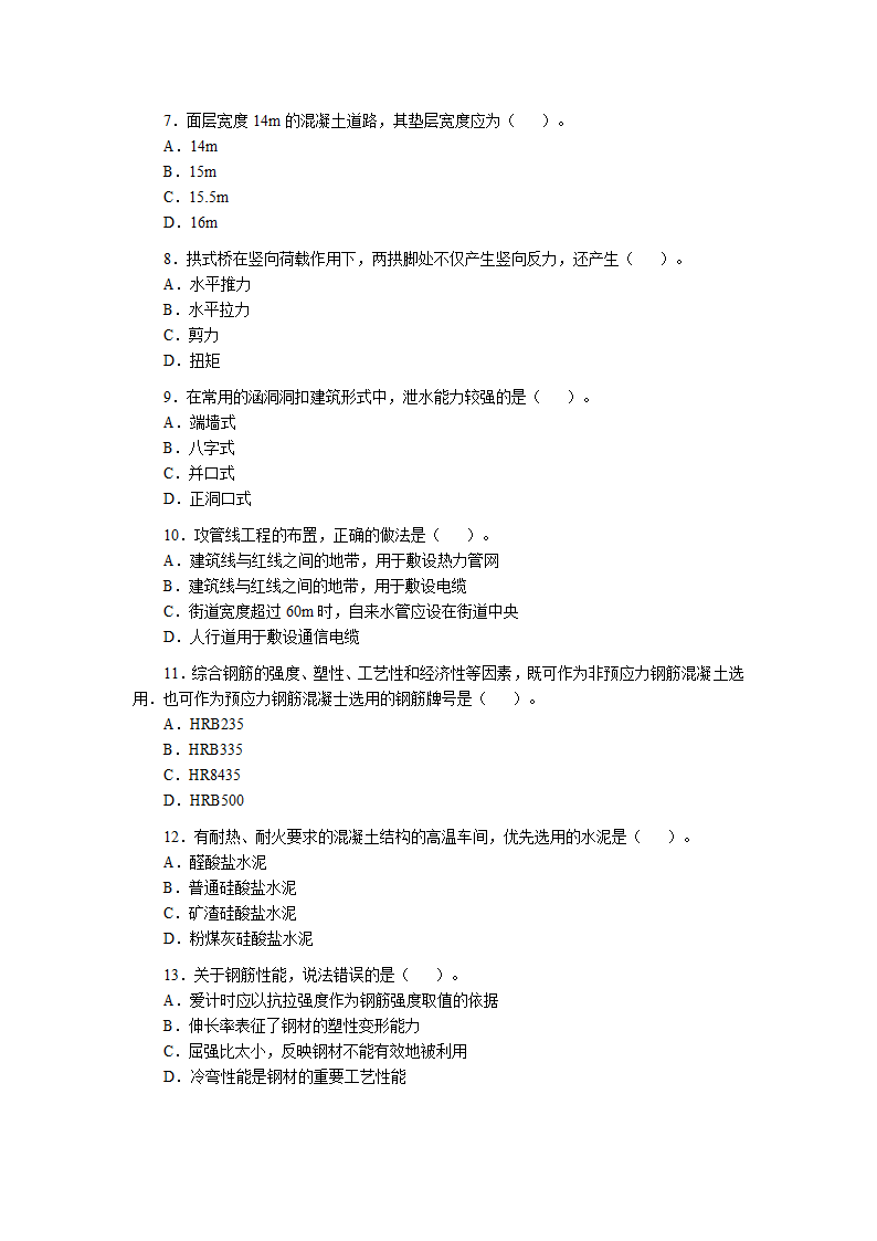 2008年造价工程师土建技术与计量真题及答案.doc第2页