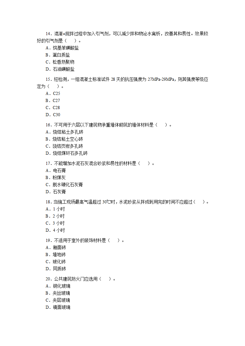 2008年造价工程师土建技术与计量真题及答案.doc第3页