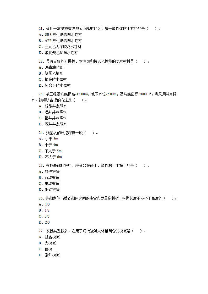 2008年造价工程师土建技术与计量真题及答案.doc第4页