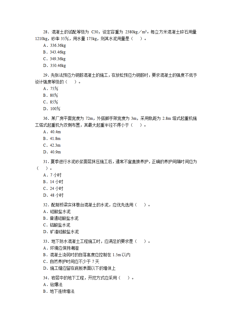 2008年造价工程师土建技术与计量真题及答案.doc第5页