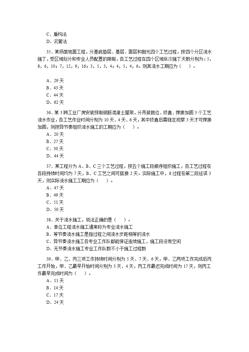 2008年造价工程师土建技术与计量真题及答案.doc第6页