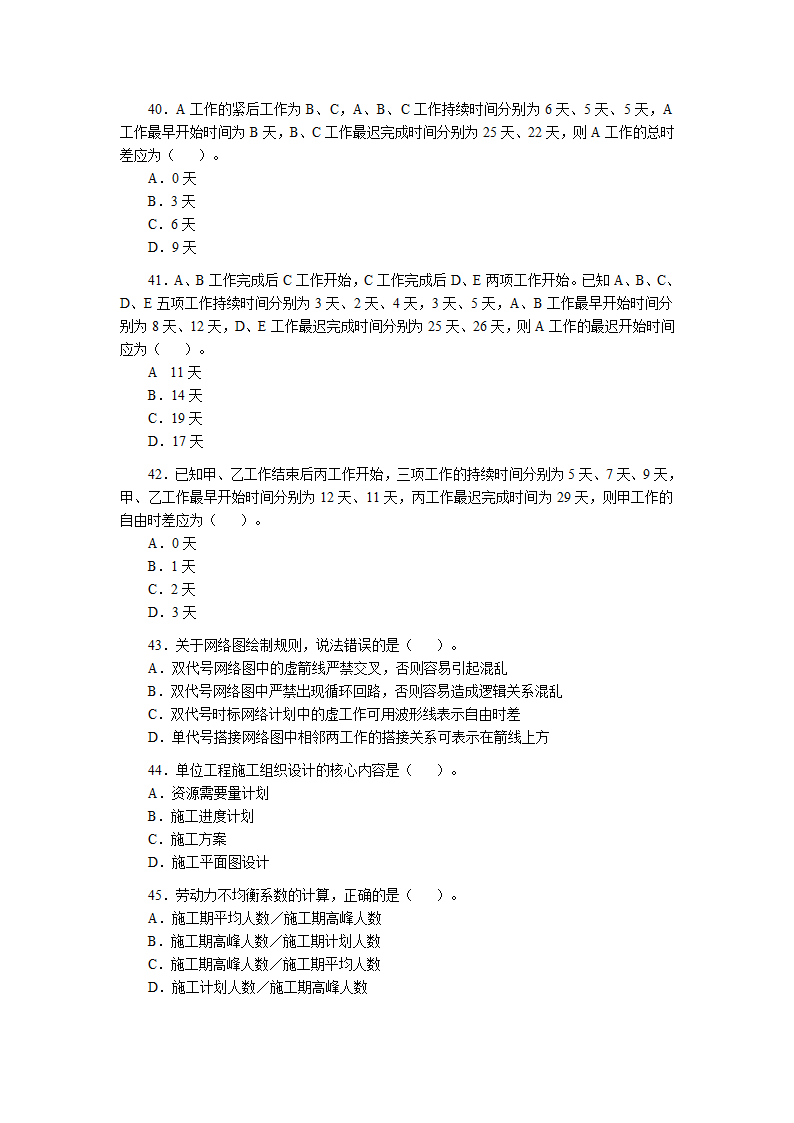 2008年造价工程师土建技术与计量真题及答案.doc第7页