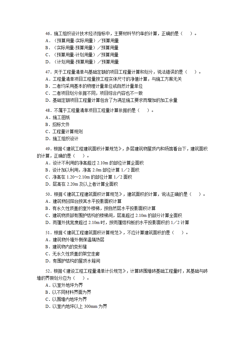 2008年造价工程师土建技术与计量真题及答案.doc第8页