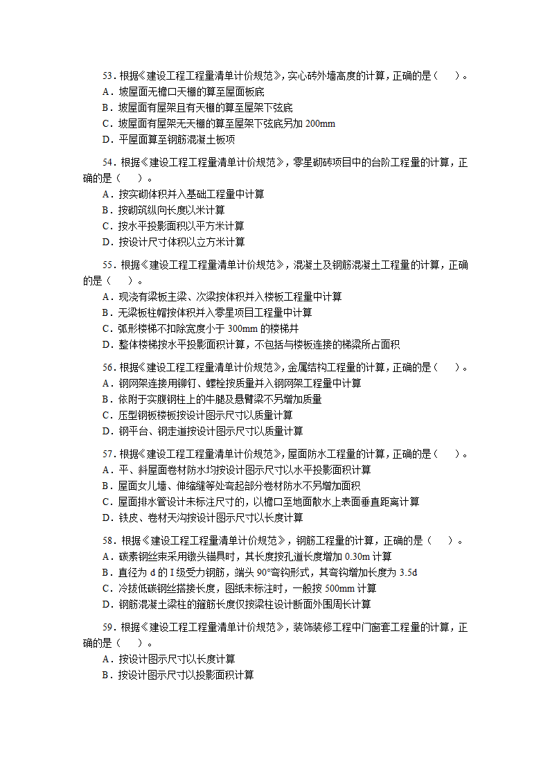 2008年造价工程师土建技术与计量真题及答案.doc第9页