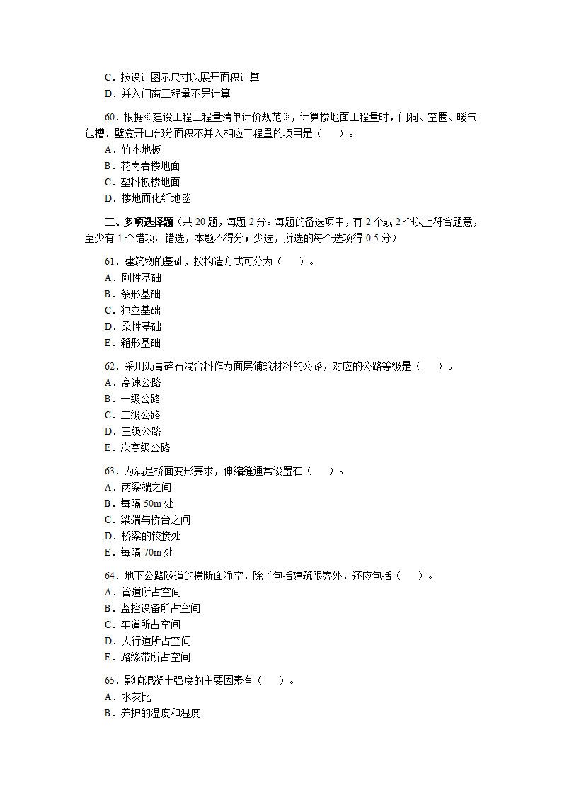 2008年造价工程师土建技术与计量真题及答案.doc第10页