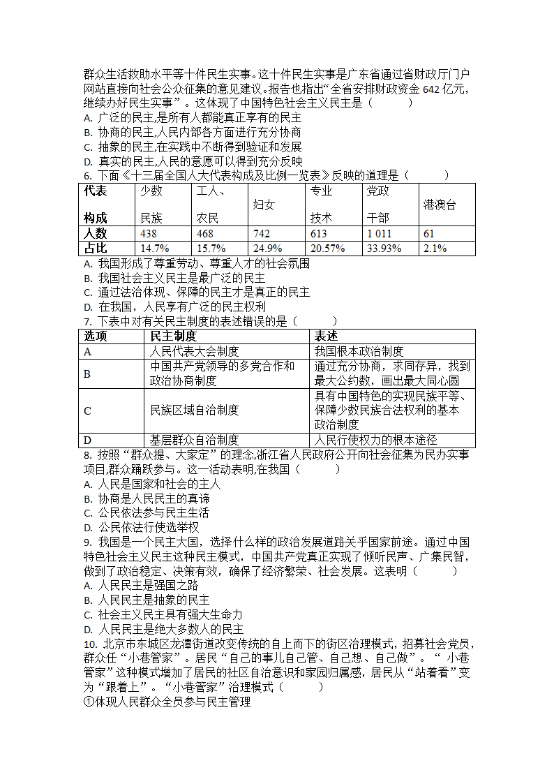 第三课 追求民主价值 练习题（含答案）.doc第2页