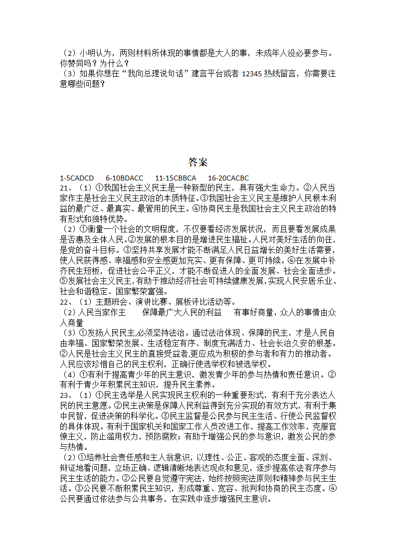 第三课 追求民主价值 练习题（含答案）.doc第6页