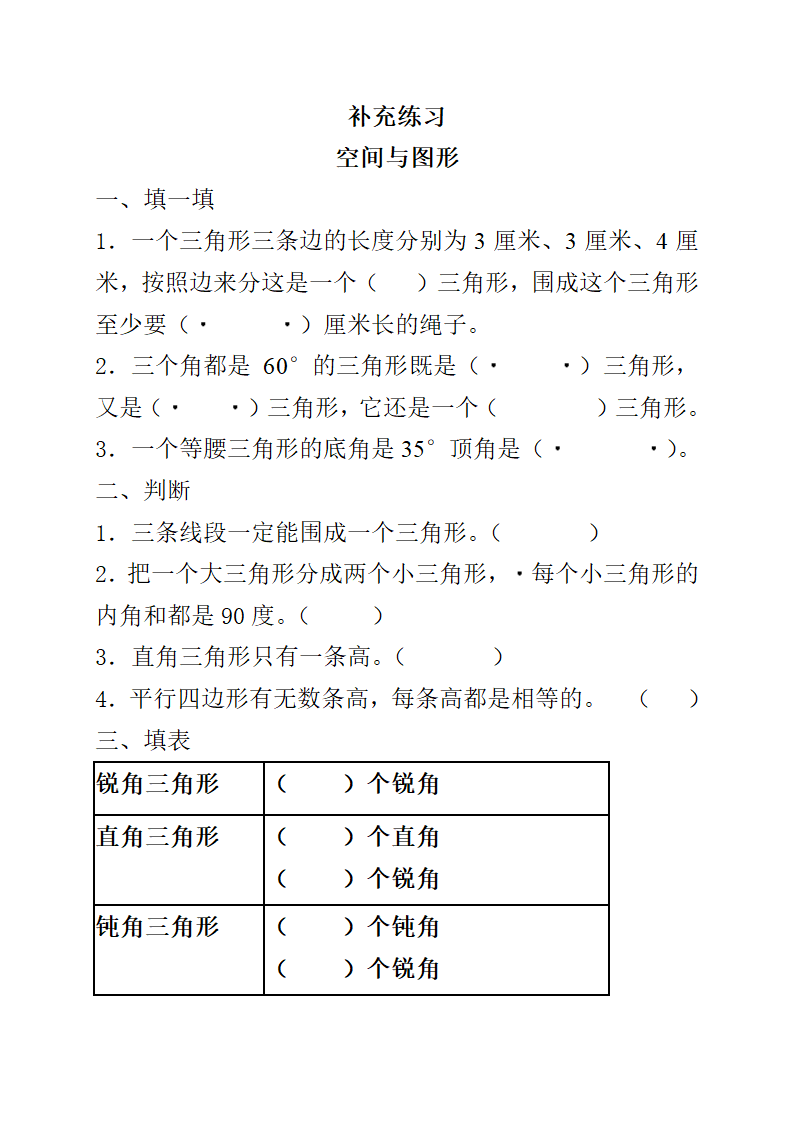 空间与图形补充练习.doc第1页