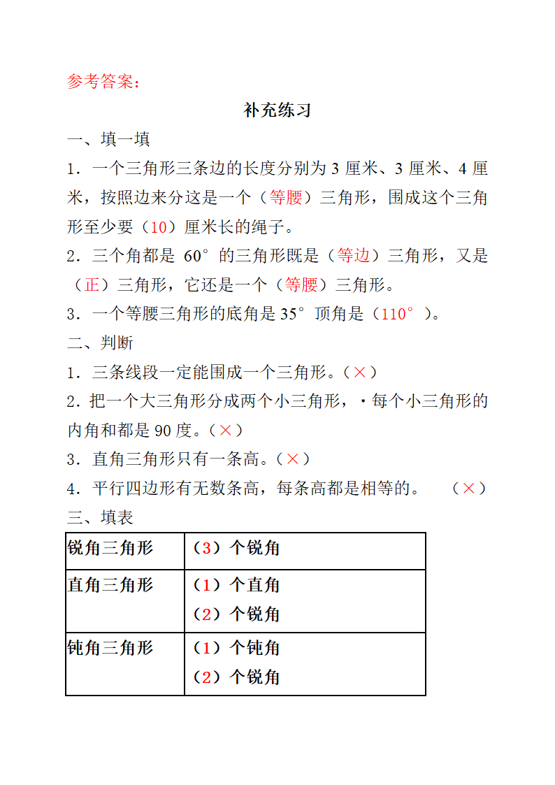 空间与图形补充练习.doc第2页