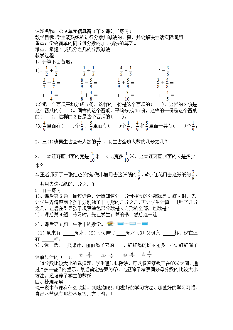 分数加减法练习.doc第1页