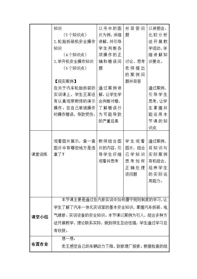 安全教育主题班会 安全教育--汽修实训听指挥 教案 （表格式）.doc第4页