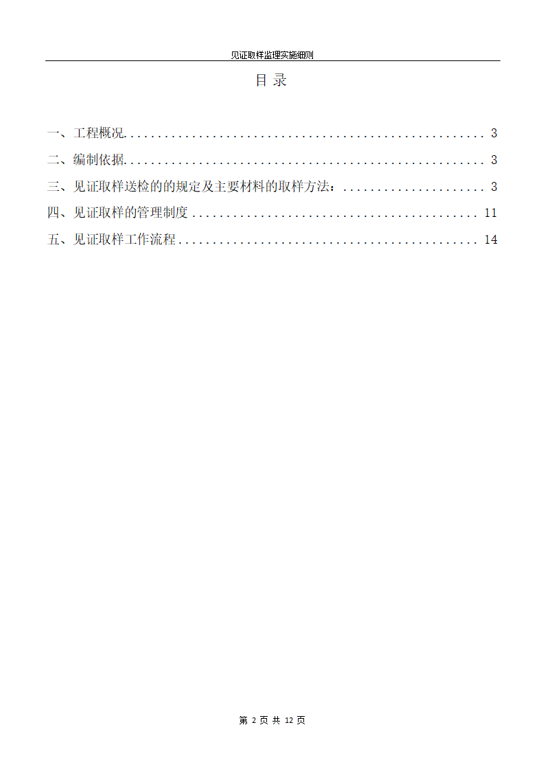 道路扩宽工程监理细则.doc第2页