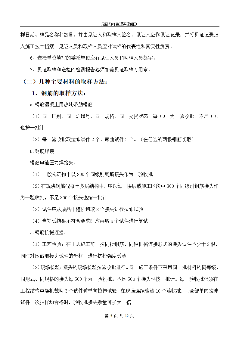 道路扩宽工程监理细则.doc第5页