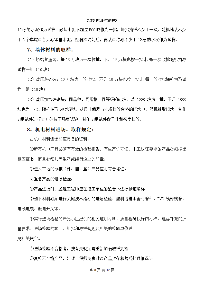 道路扩宽工程监理细则.doc第8页