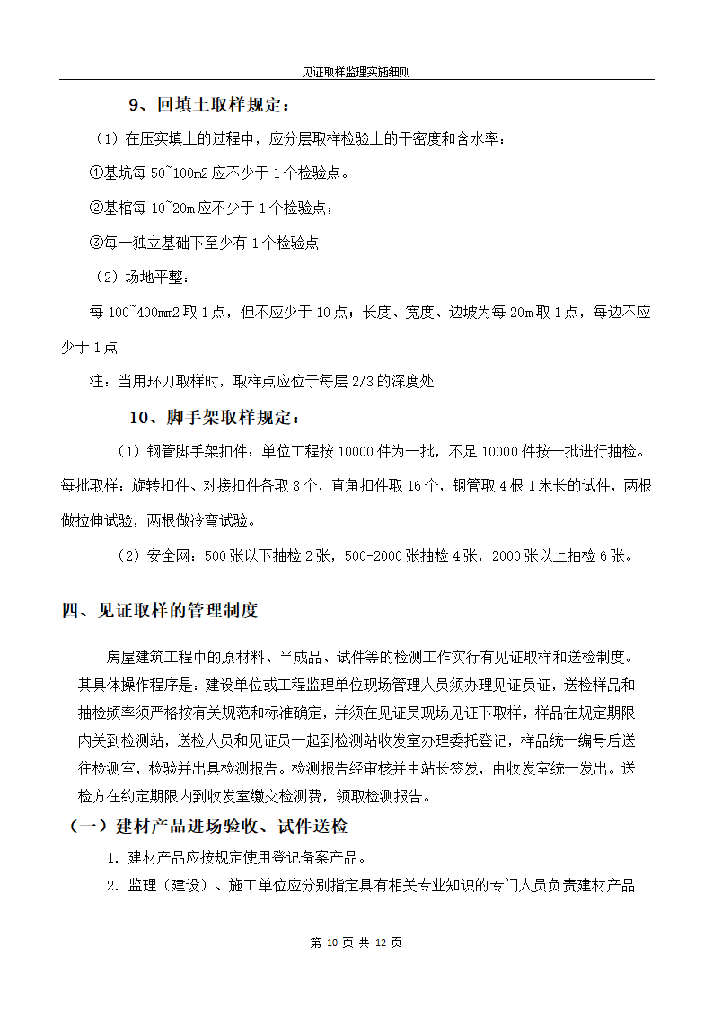 道路扩宽工程监理细则.doc第10页