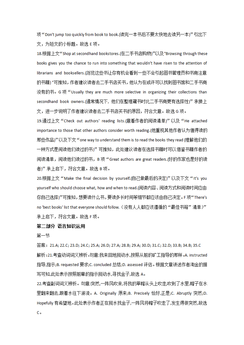 2022届新高考英语考前冲刺卷 试卷二（新高考Ⅰ）（含答案解析，无听力试题）.doc第14页