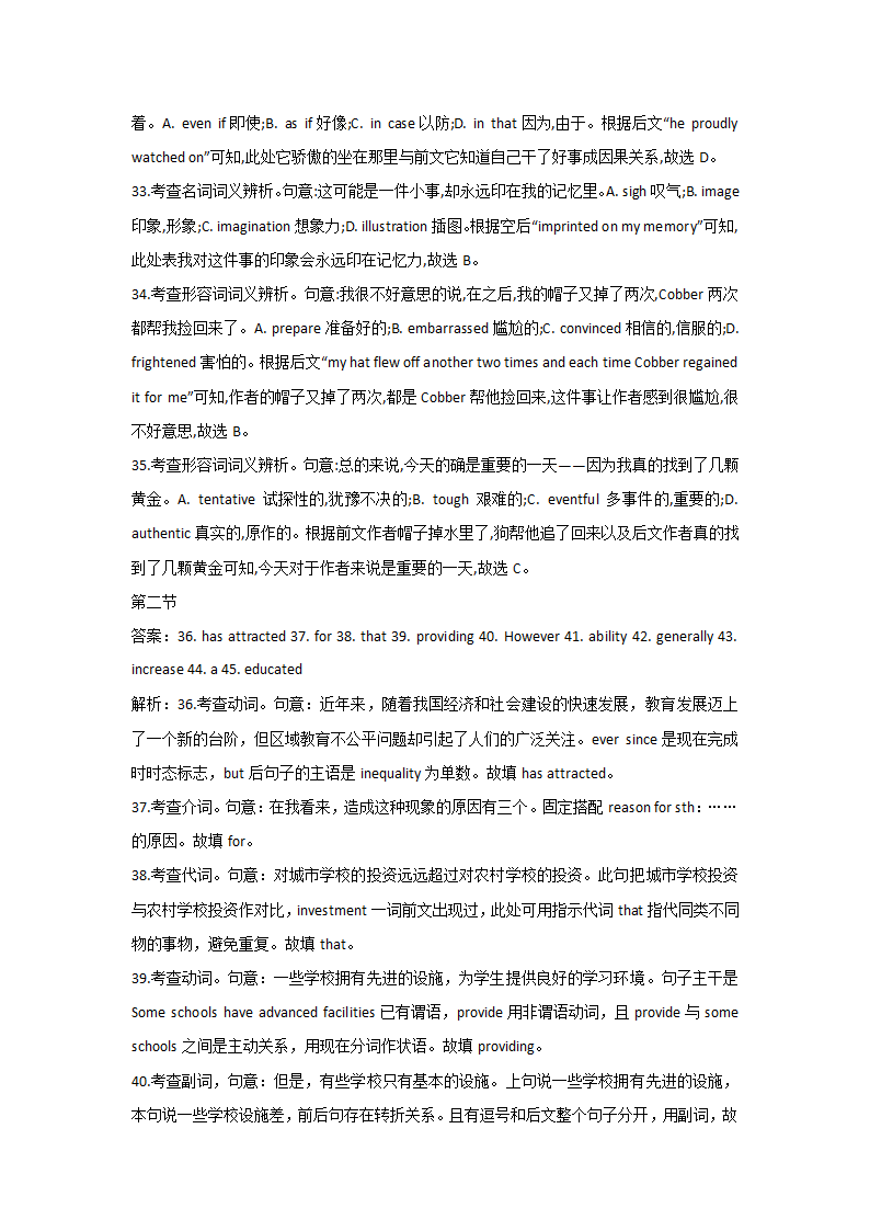 2022届新高考英语考前冲刺卷 试卷二（新高考Ⅰ）（含答案解析，无听力试题）.doc第16页