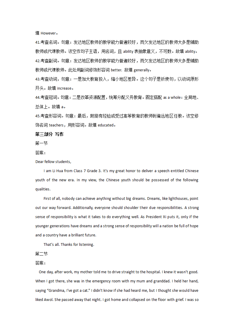 2022届新高考英语考前冲刺卷 试卷二（新高考Ⅰ）（含答案解析，无听力试题）.doc第17页