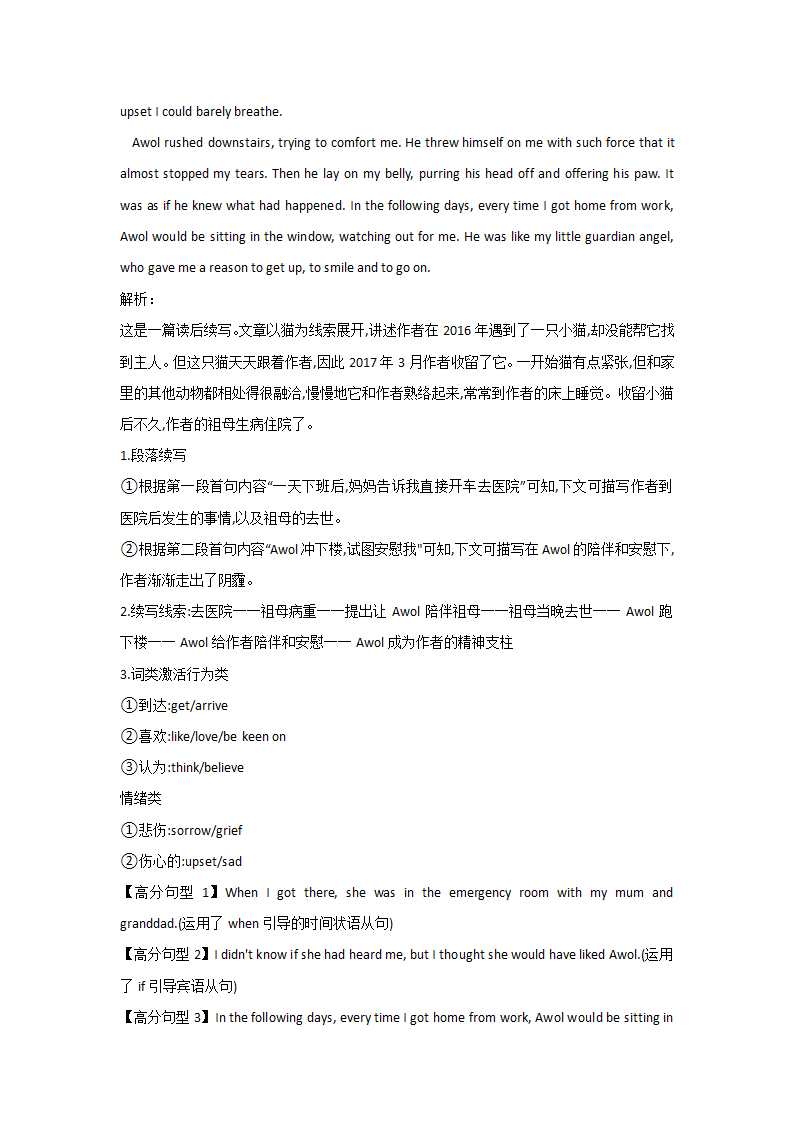 2022届新高考英语考前冲刺卷 试卷二（新高考Ⅰ）（含答案解析，无听力试题）.doc第18页