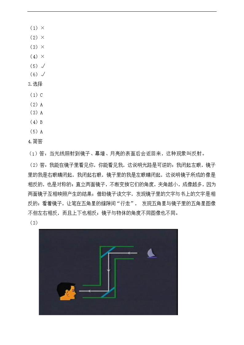 小学科学苏教版五年级上册《第七课 照镜子》练习.docx第3页