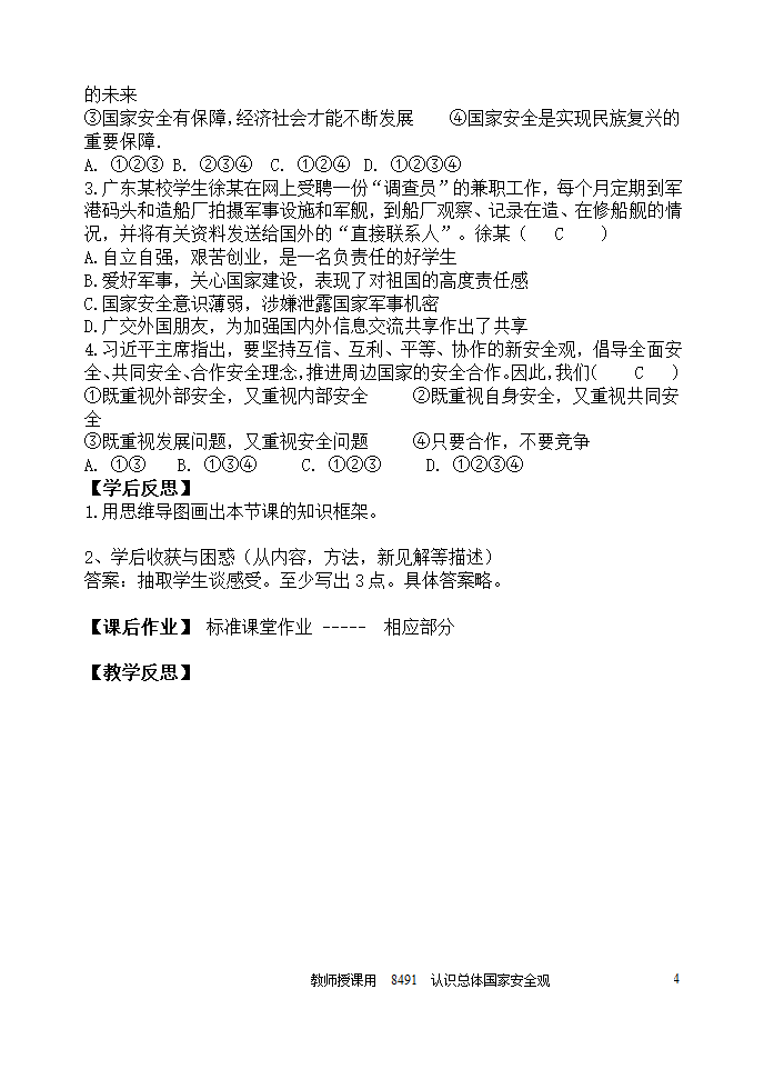 9.1 认识总体国家安全观 学案.doc第4页