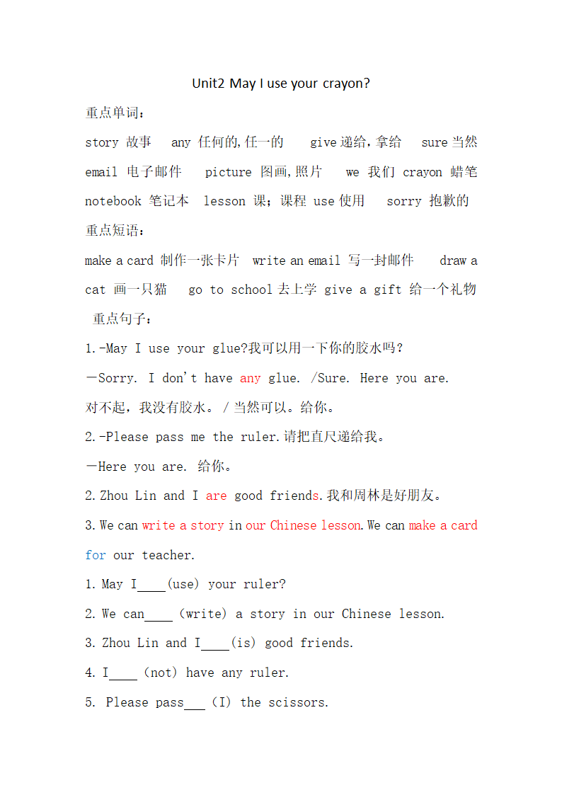 湘鲁版英语四年级上册期末总复习知识点总结.doc第2页