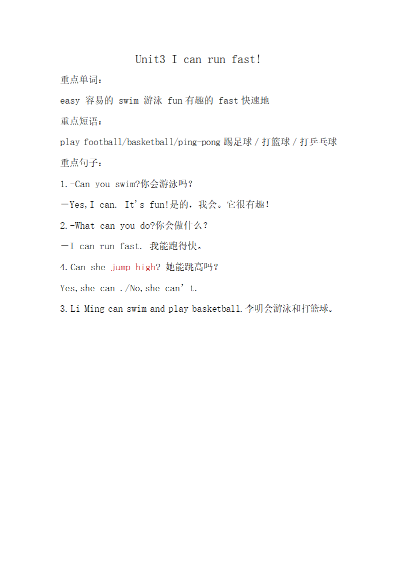 湘鲁版英语四年级上册期末总复习知识点总结.doc第3页