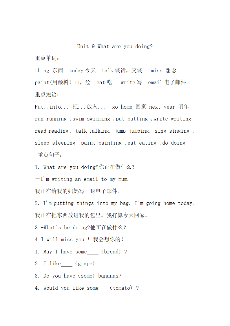 湘鲁版英语四年级上册期末总复习知识点总结.doc第9页