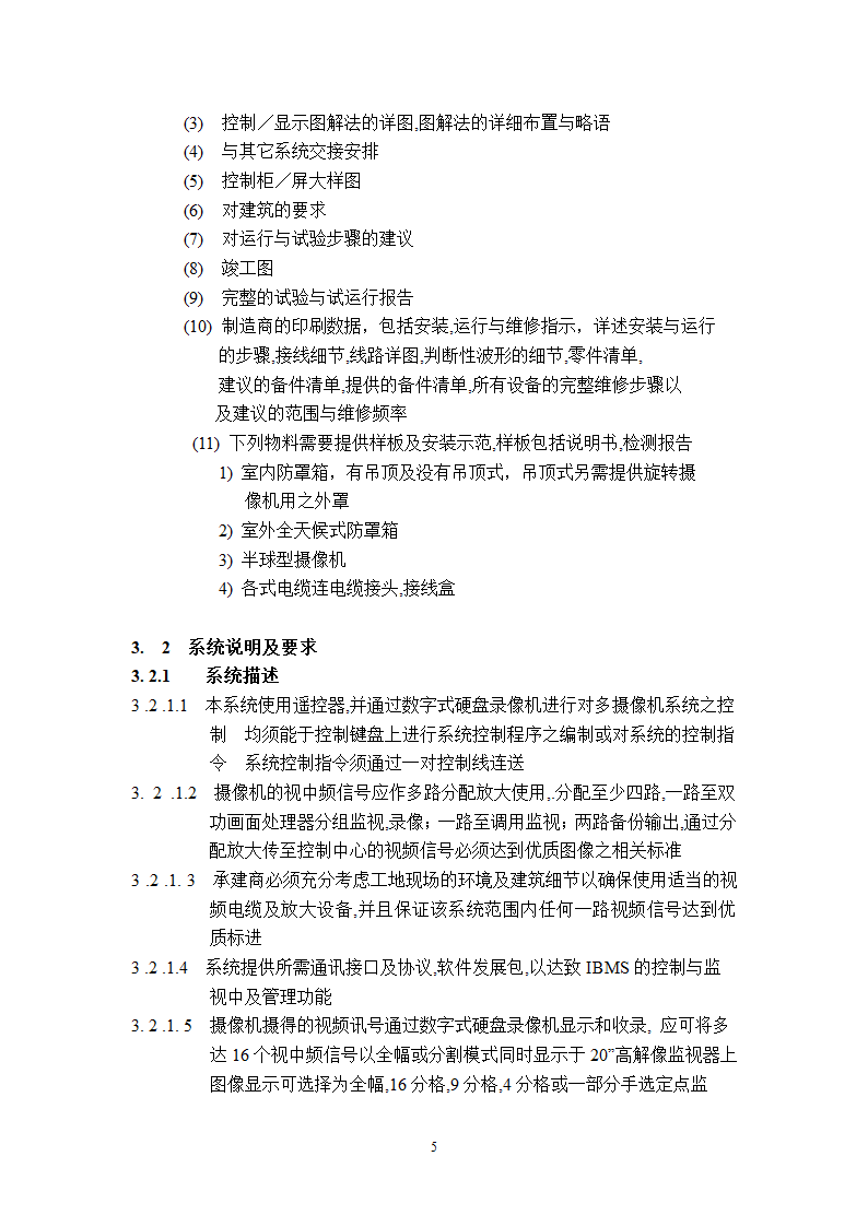 某工程广播保安系统技术说明.doc第5页