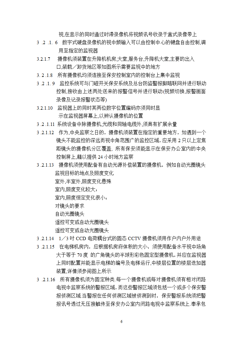 某工程广播保安系统技术说明.doc第6页