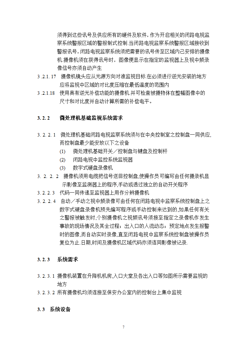 某工程广播保安系统技术说明.doc第7页