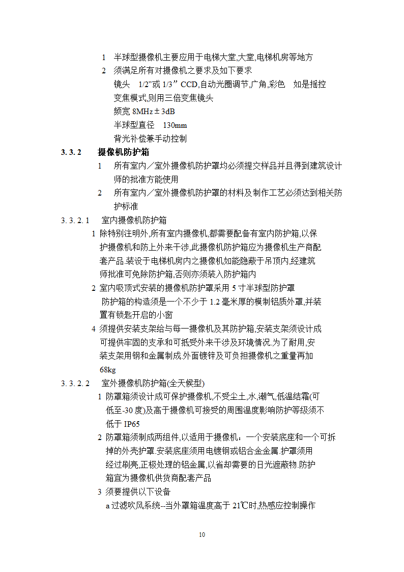 某工程广播保安系统技术说明.doc第10页