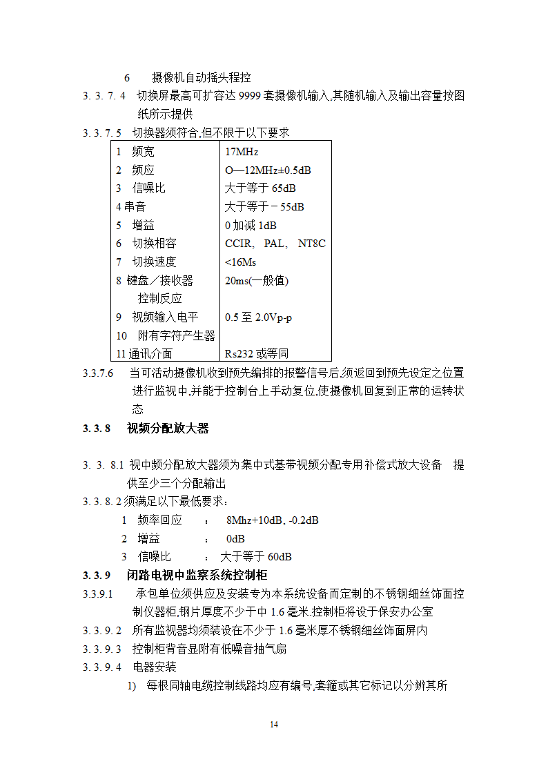 某工程广播保安系统技术说明.doc第14页