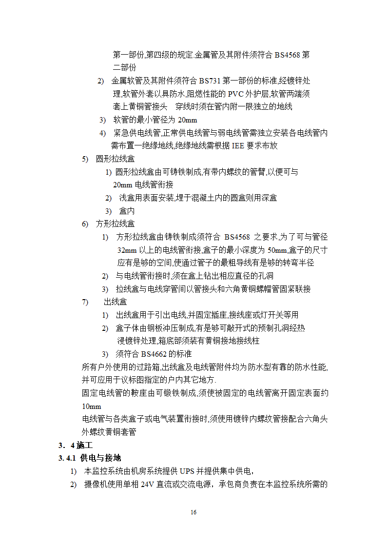 某工程广播保安系统技术说明.doc第16页