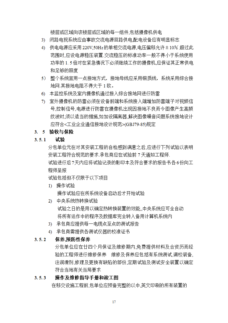 某工程广播保安系统技术说明.doc第17页