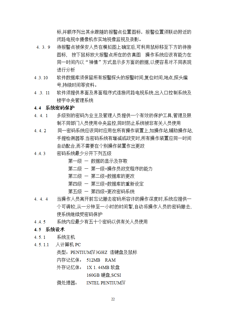 某工程广播保安系统技术说明.doc第22页