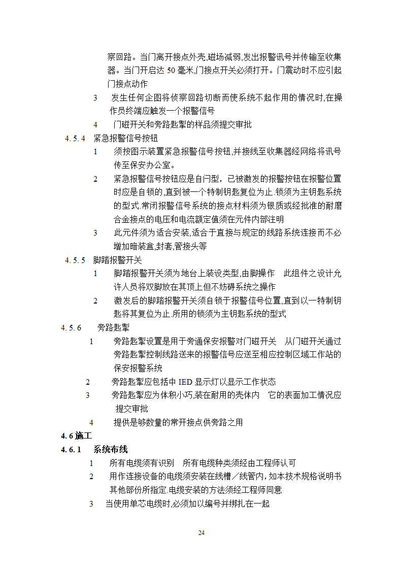 某工程广播保安系统技术说明.doc第24页