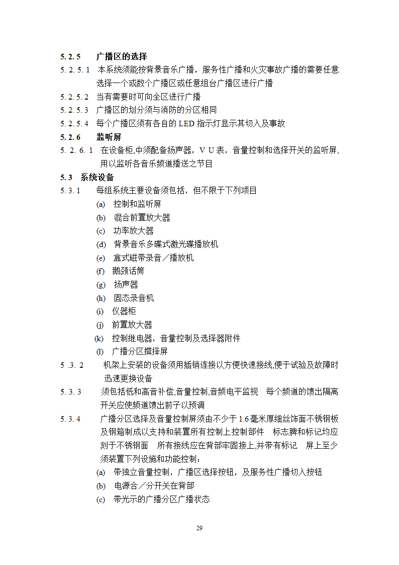 某工程广播保安系统技术说明.doc第29页