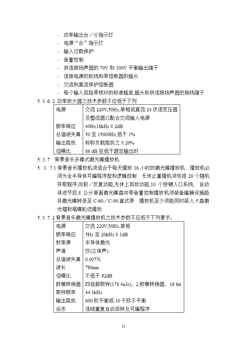 某工程广播保安系统技术说明.doc第31页