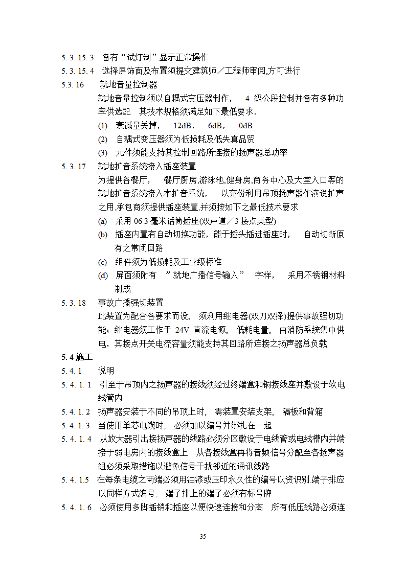 某工程广播保安系统技术说明.doc第35页